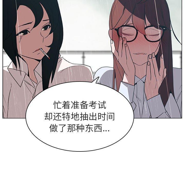 与上司的密约，第8话，第 103 页