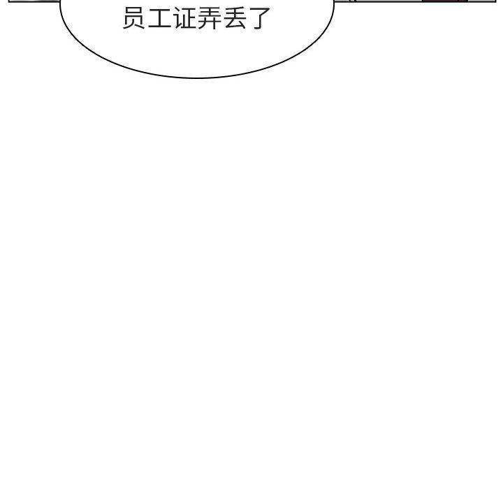 与上司的密约，第8话，第 12 页