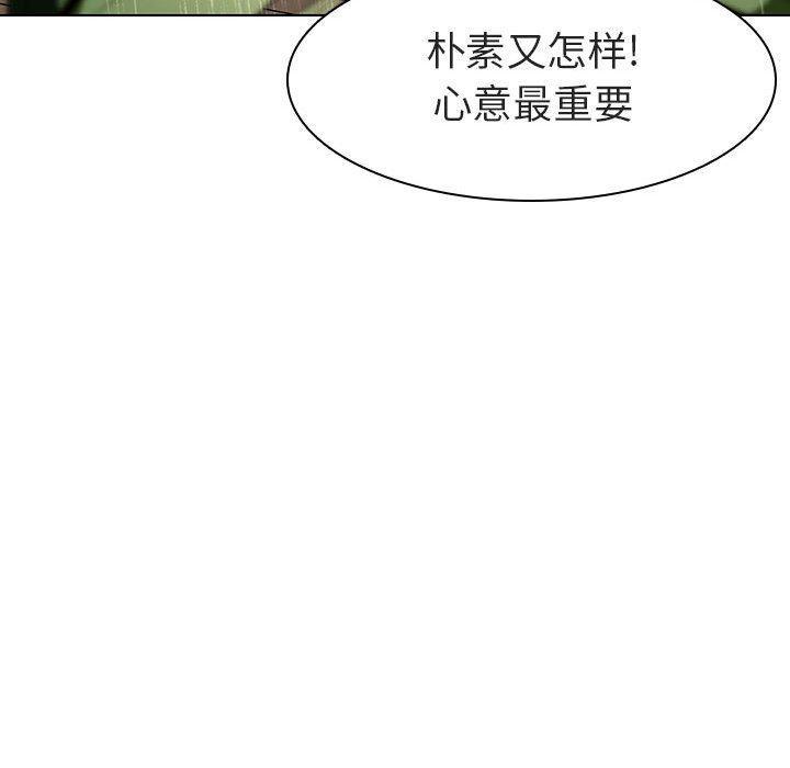 与上司的密约，第8话，第 77 页