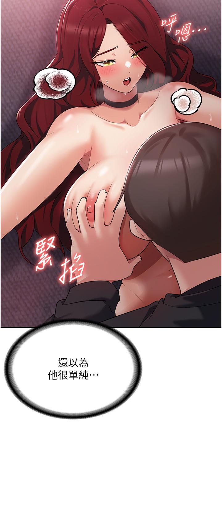 消災解餓，第4話-被學弟的巨根收服，第 15 页