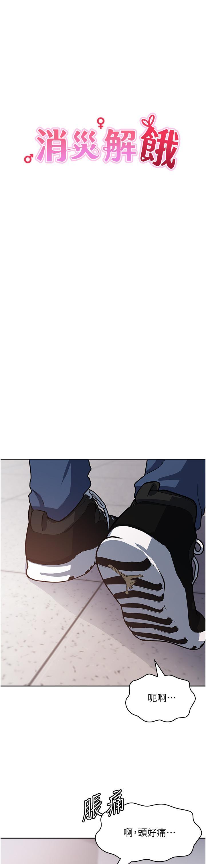 消災解餓，第6話-我們到旁邊巷子吃香腸，第 11 页