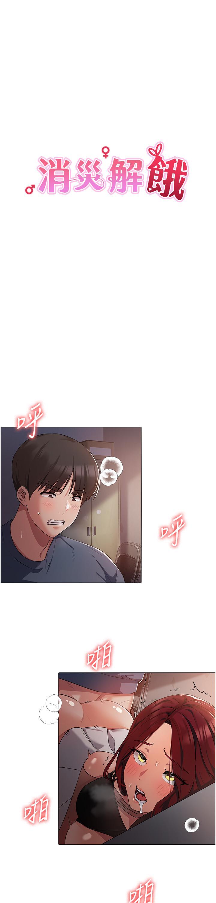 消災解餓，第7話-學姐的獨門磨豆漿密技，第 5 页