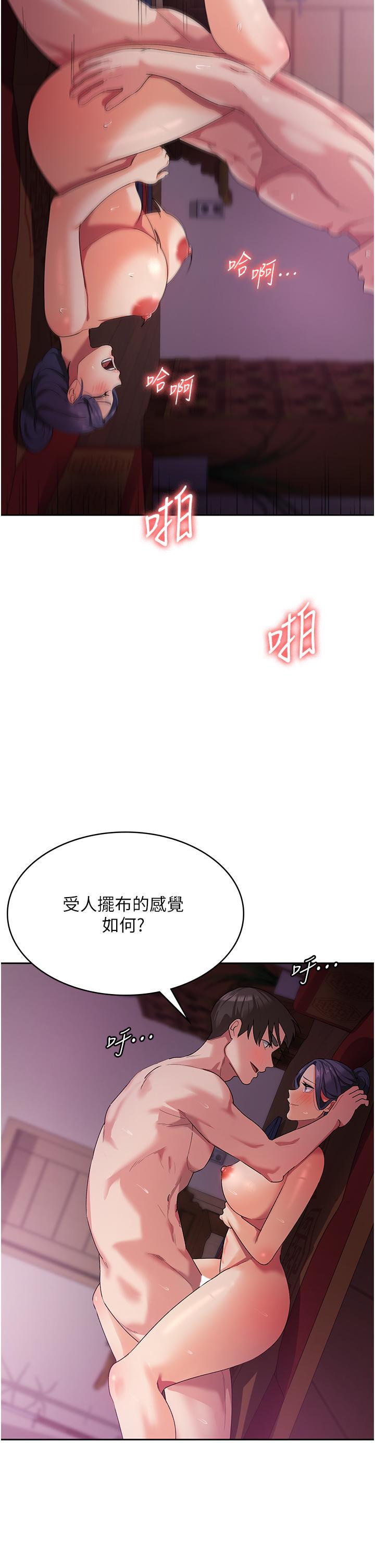 消災解餓，第10話-再粗暴一點!，第 12 页