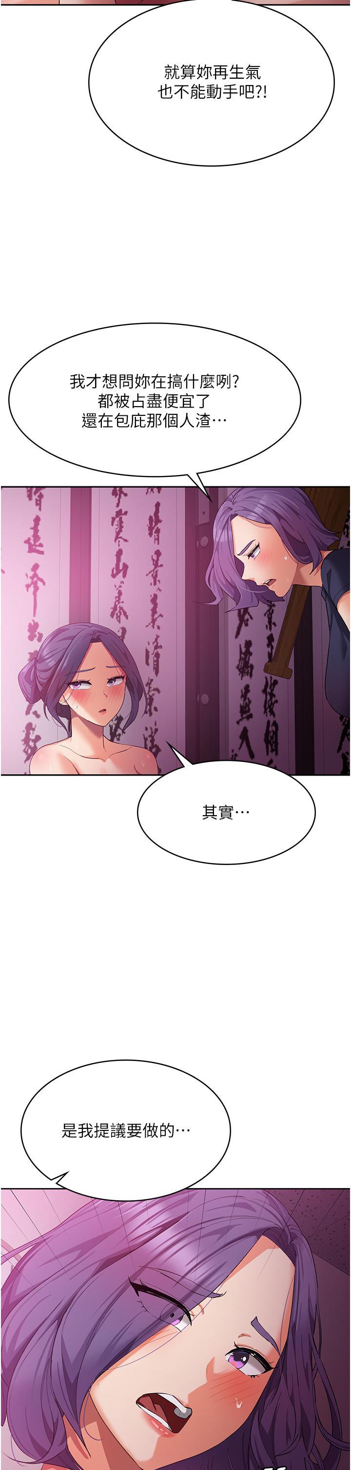 消災解餓，第11話-狂野的性感蕾絲內衣，第 12 页