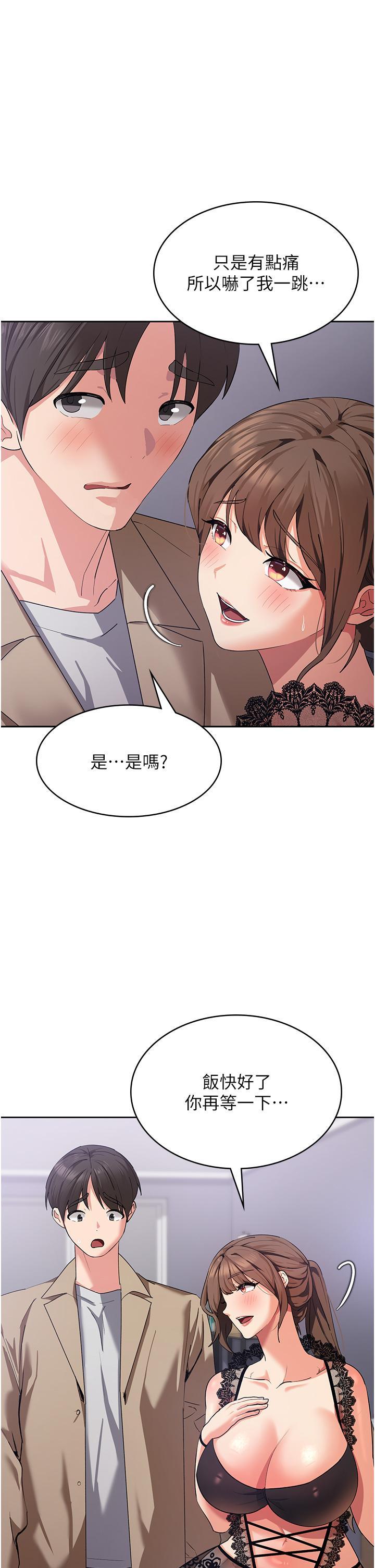 消災解餓，第12話-尋找好友的敏感帶，第 8 页