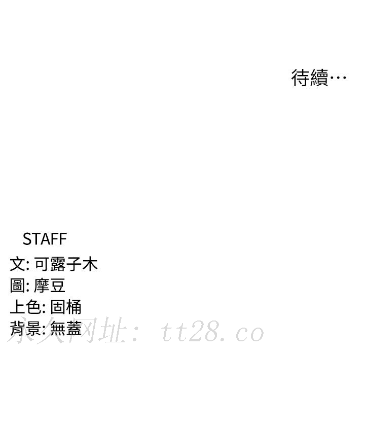 消災解餓，第13話-處女噴水秀，第 52 页