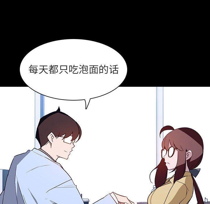 与上司的密约，第9话，第 44 页
