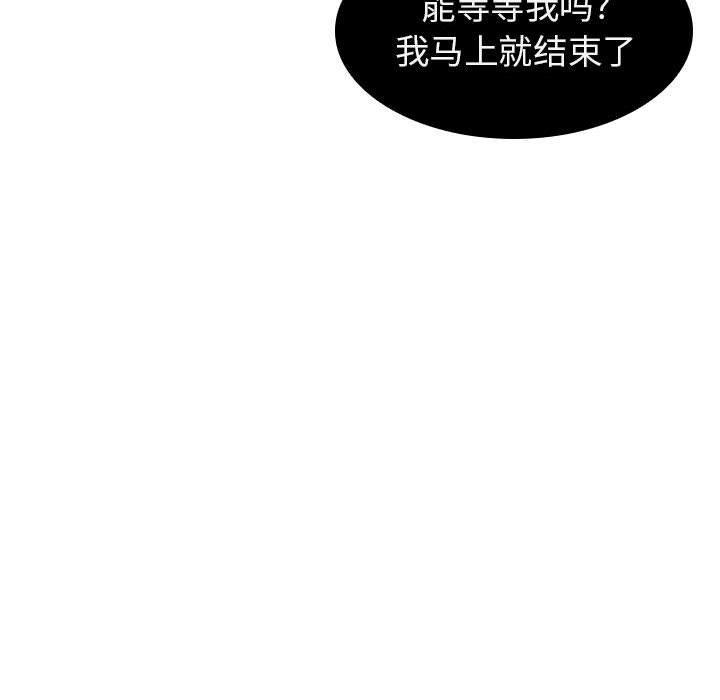 与上司的密约，第9话，第 11 页