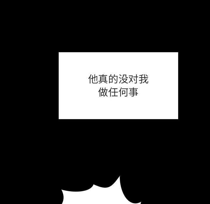 与上司的密约，第9话，第 122 页