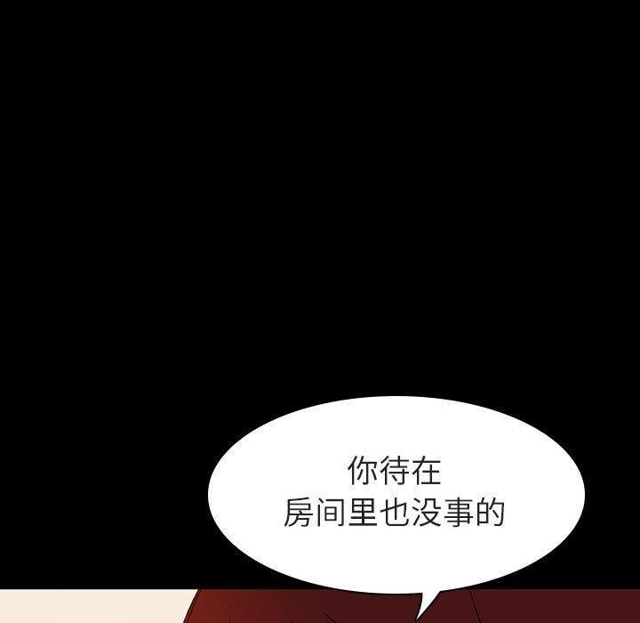 与上司的密约，第9话，第 95 页