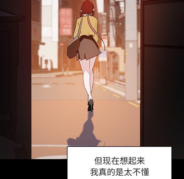 与上司的密约，第9话，第 52 页