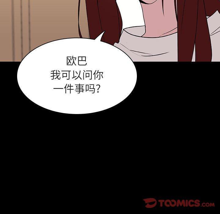 与上司的密约，第9话，第 132 页