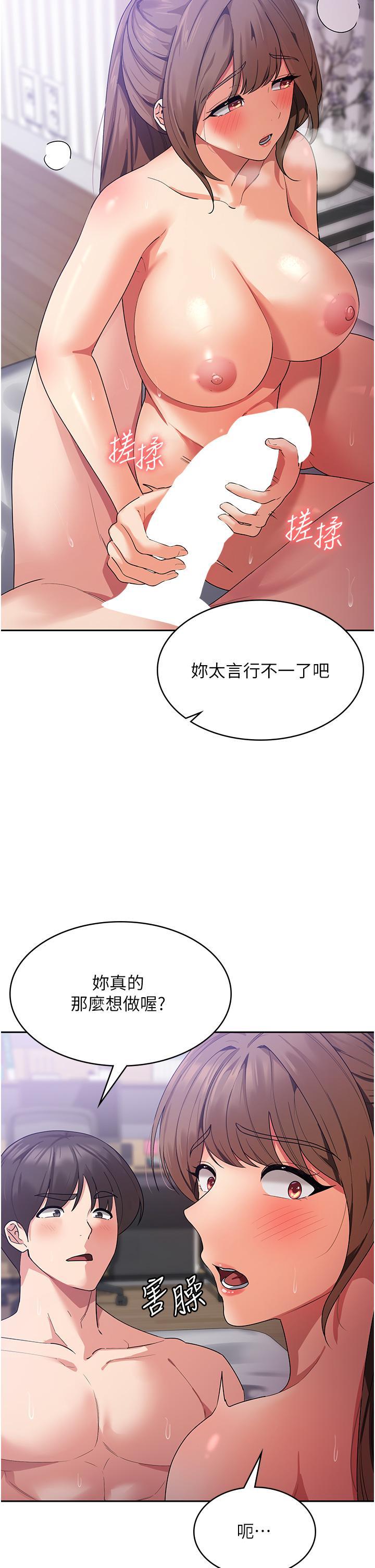 消災解餓，第14話-自己騎上來吧，第 11 页
