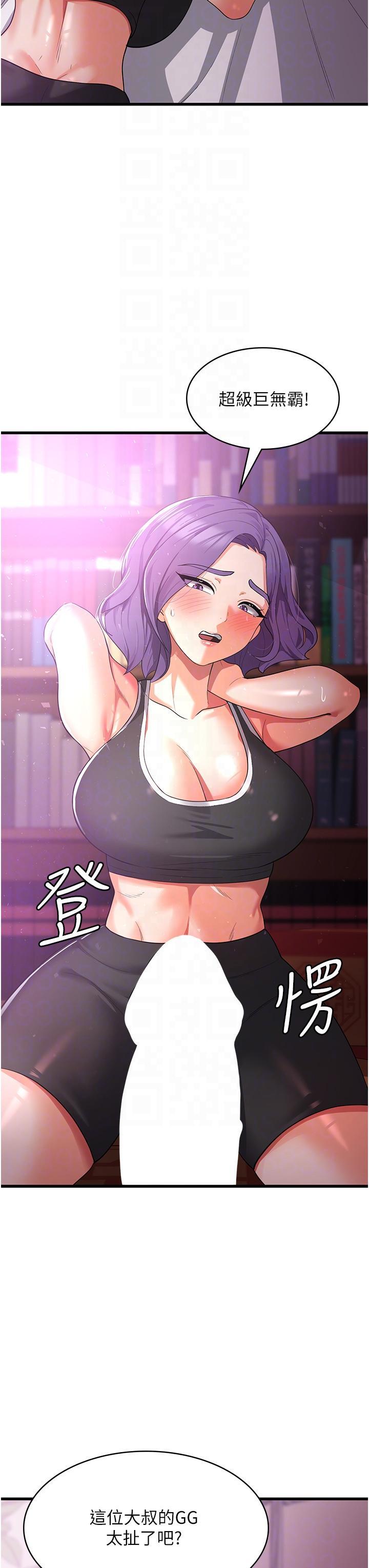 消災解餓，第16話-大叔的GG好大好舒服♥，第 22 页
