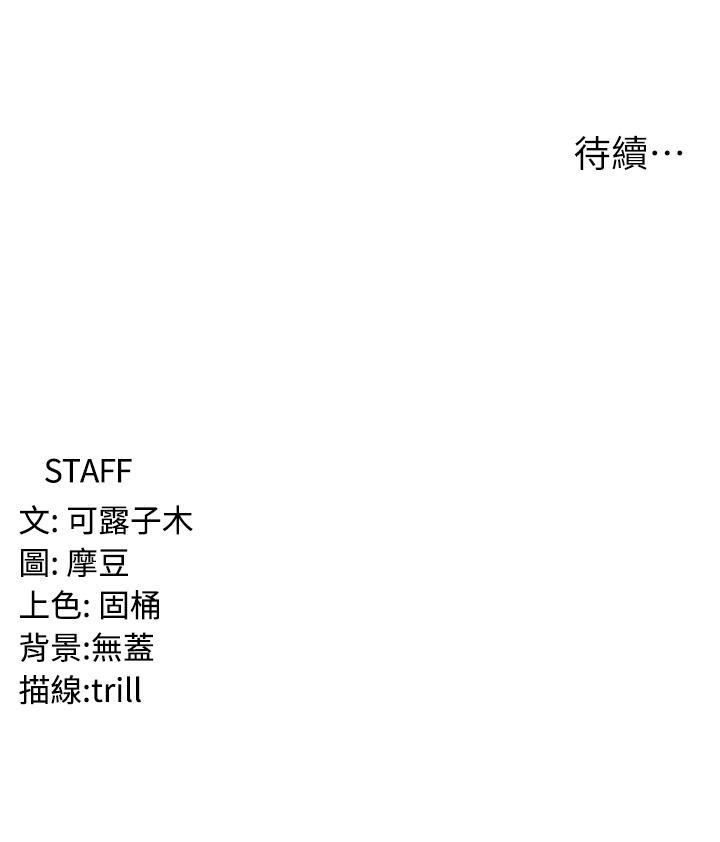 消災解餓，第16話-大叔的GG好大好舒服♥，第 52 页
