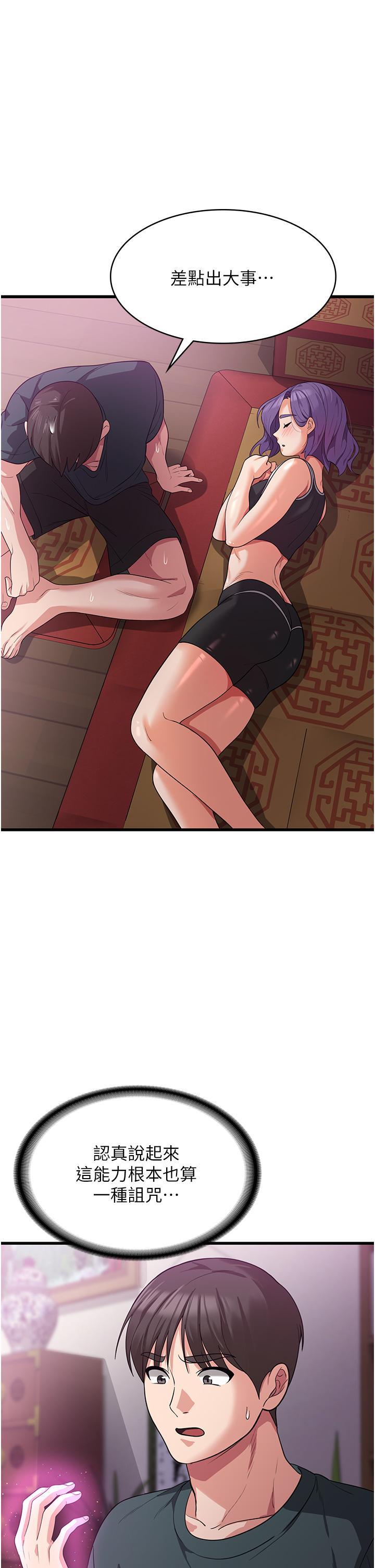 消災解餓，第17話-幫我揉一揉那裡…，第 44 页