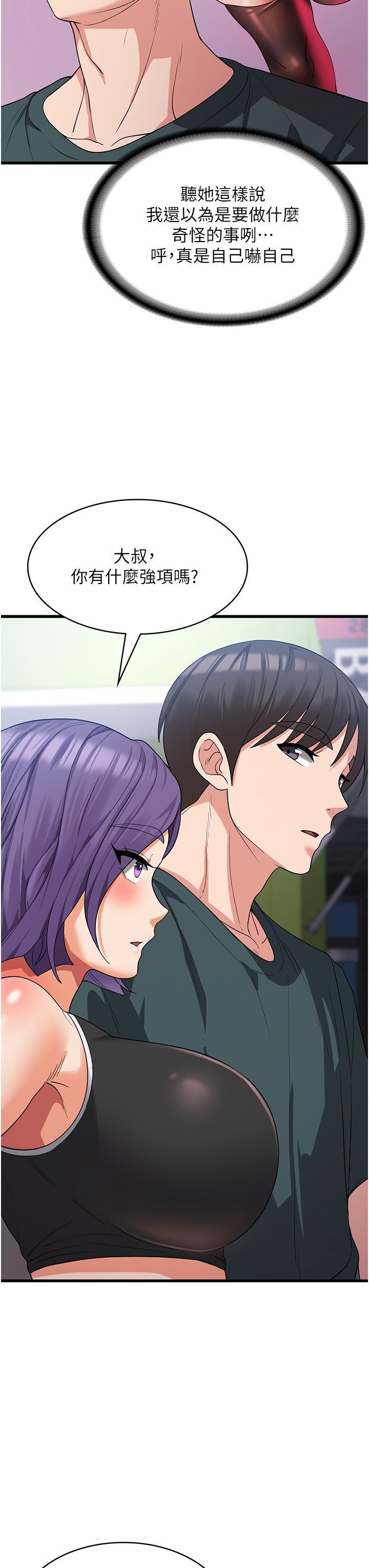 消災解餓，第17話-幫我揉一揉那裡…，第 11 页