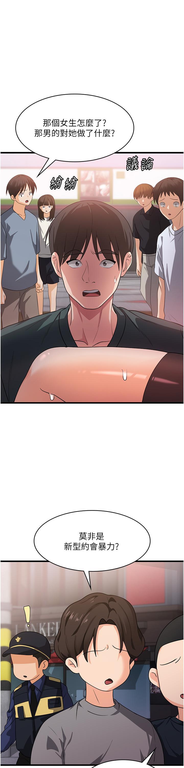 消災解餓，第17話-幫我揉一揉那裡…，第 40 页