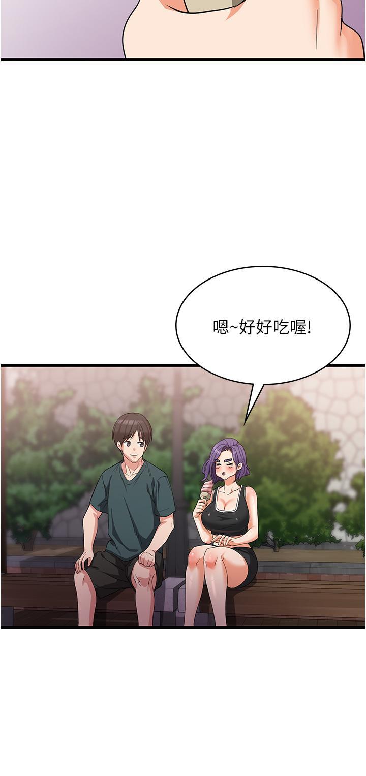 消災解餓，第17話-幫我揉一揉那裡…，第 21 页