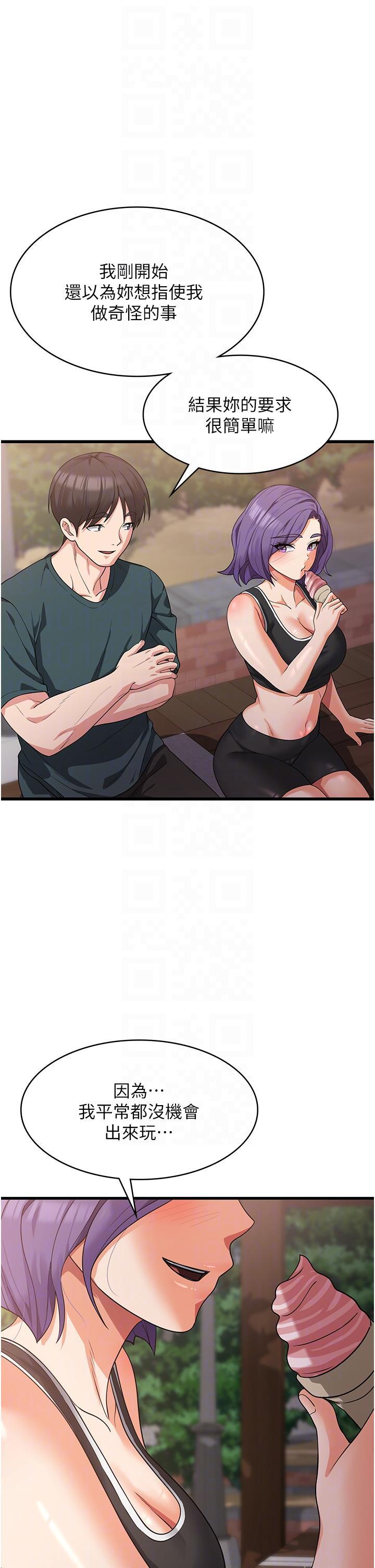 消災解餓，第17話-幫我揉一揉那裡…，第 22 页