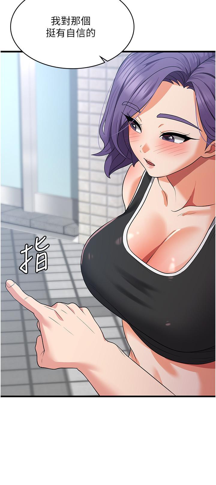 消災解餓，第17話-幫我揉一揉那裡…，第 12 页