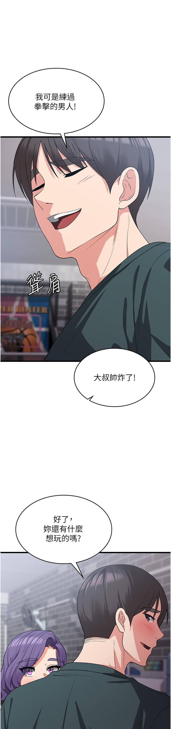 消災解餓，第17話-幫我揉一揉那裡…，第 15 页