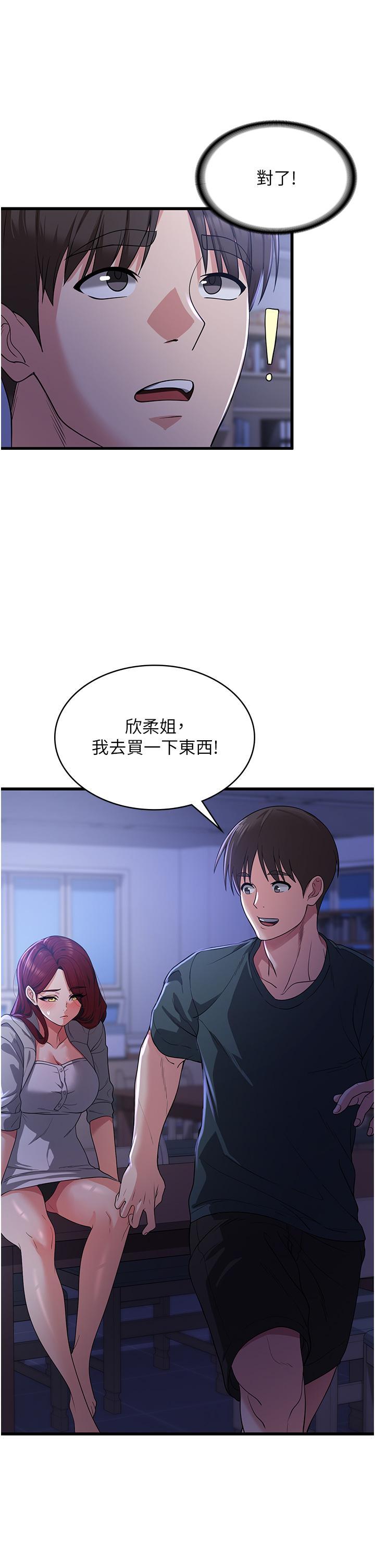 消災解餓，第18話-發燒要「打針」才會好，第 11 页
