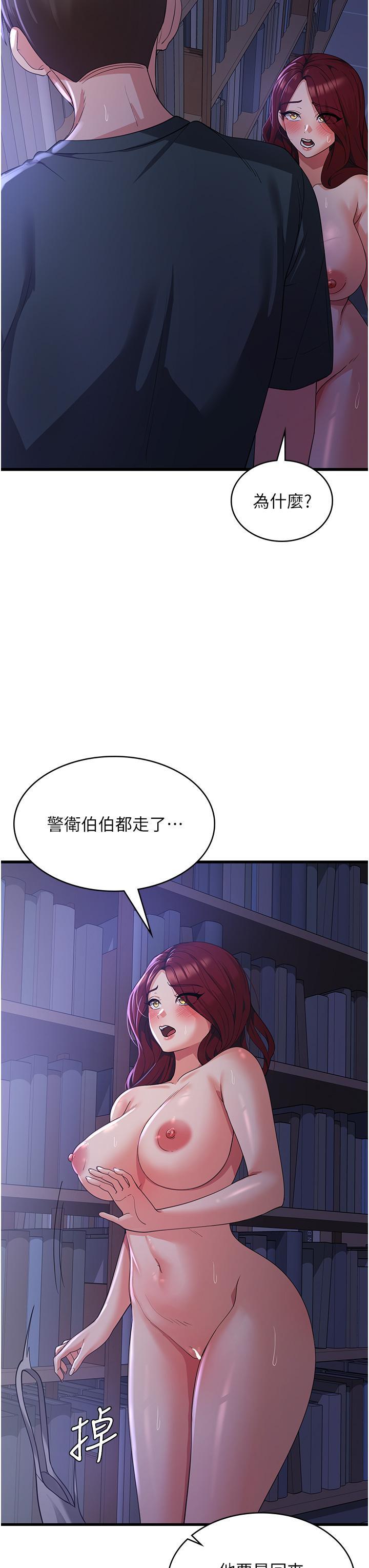 消災解餓，第19話-響徹圖書館的浪叫聲，第 11 页