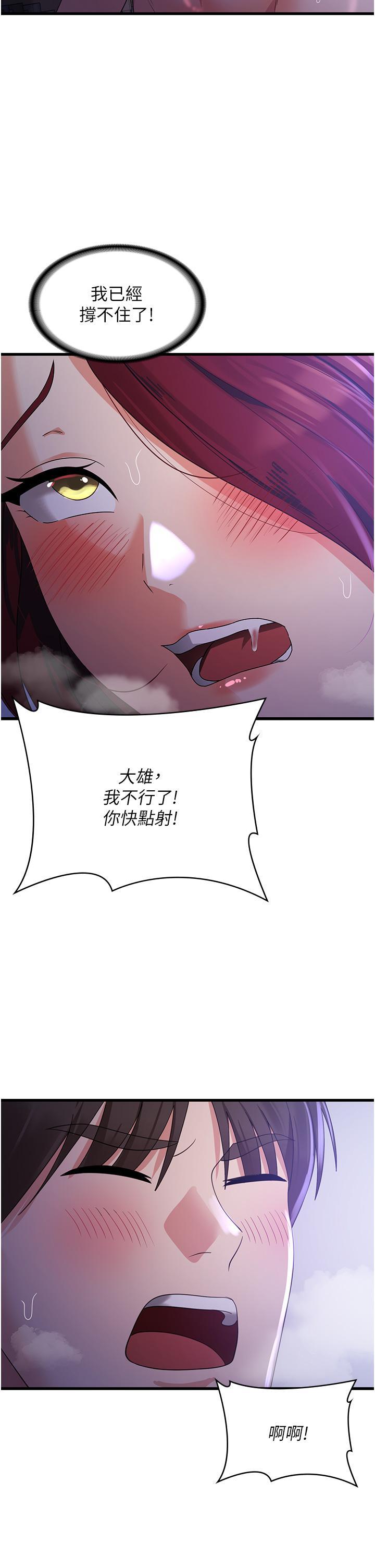 消災解餓，第20話-我會竭盡全力讓妳爽!，第 40 页