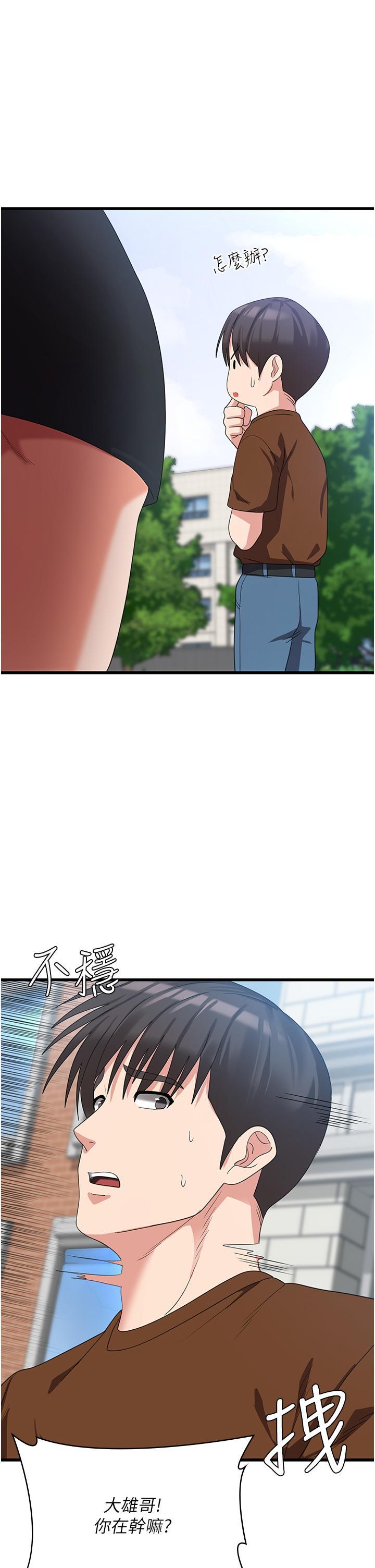 消災解餓，第21話-守護葛格的大GG，第 40 页