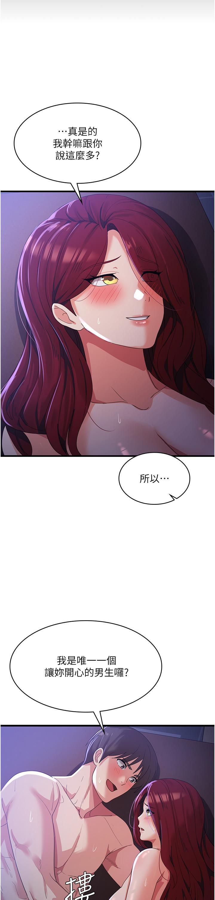 消災解餓，第21話-守護葛格的大GG，第 21 页
