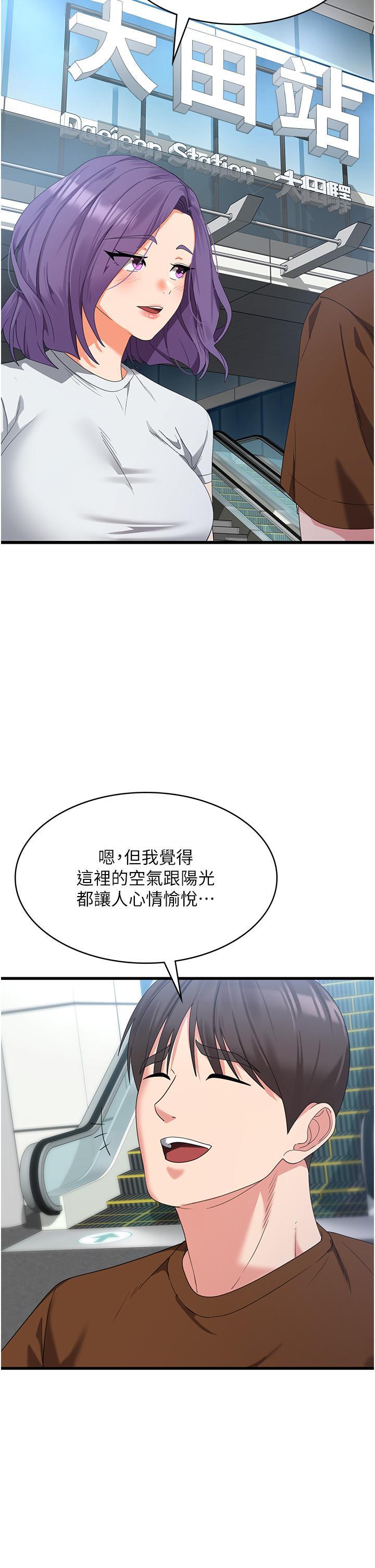 消災解餓，第22話-你這裡看起來很飢渴…，第 5 页