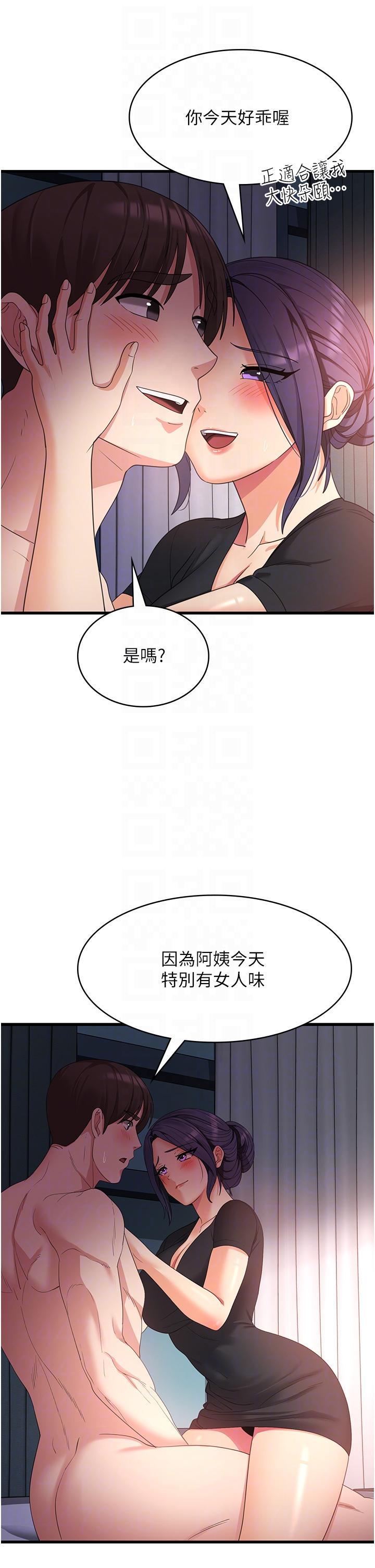 消災解餓，第23話-好吃的要留到最後，第 22 页