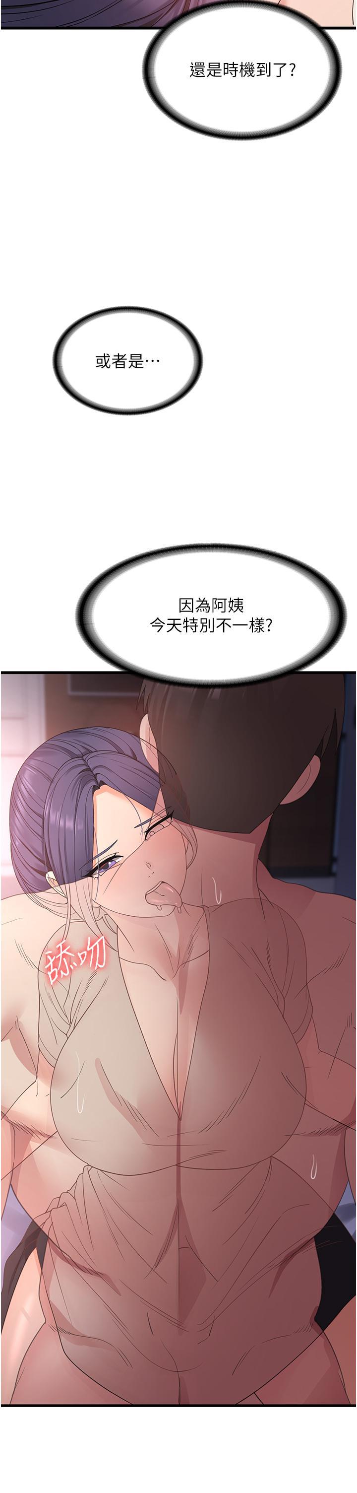 消災解餓，第23話-好吃的要留到最後，第 15 页