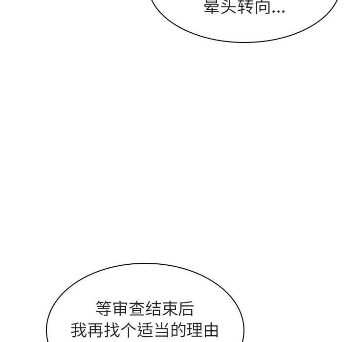 与上司的密约，第10话，第 126 页
