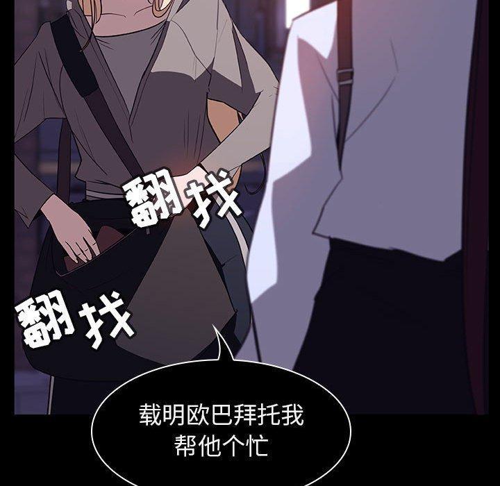 与上司的密约，第10话，第 21 页