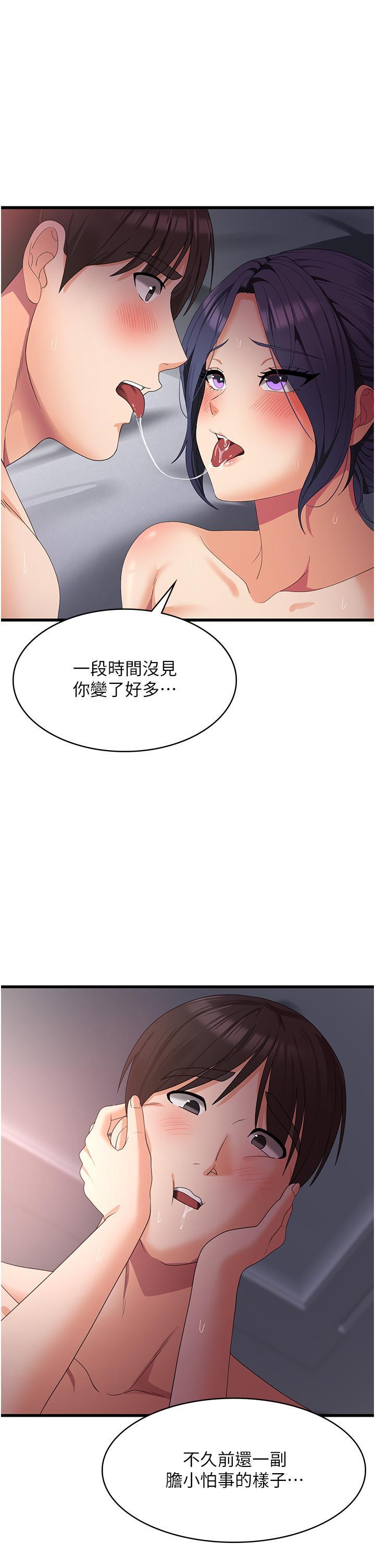 消災解餓，第24話-宛如章魚的超強吸力!，第 8 页