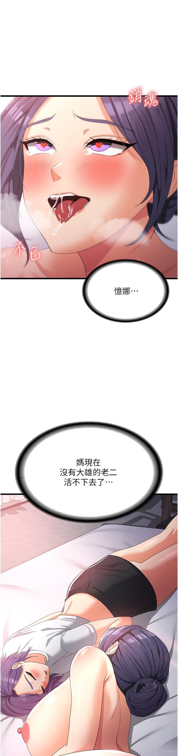 消災解餓，第25話-媽沒有大雄活不下去了…，第 40 页