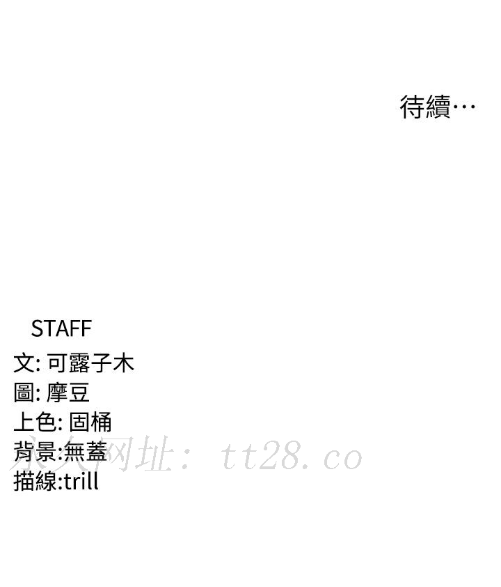 消災解餓，第26話-搖這麼賣力我會凍未條!，第 44 页
