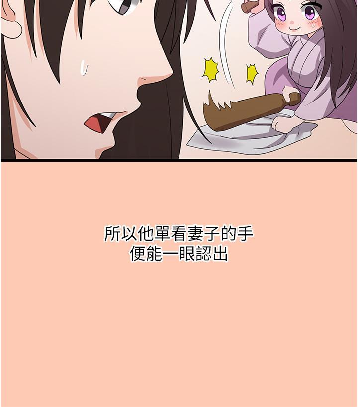 消災解餓，第26話-搖這麼賣力我會凍未條!，第 15 页