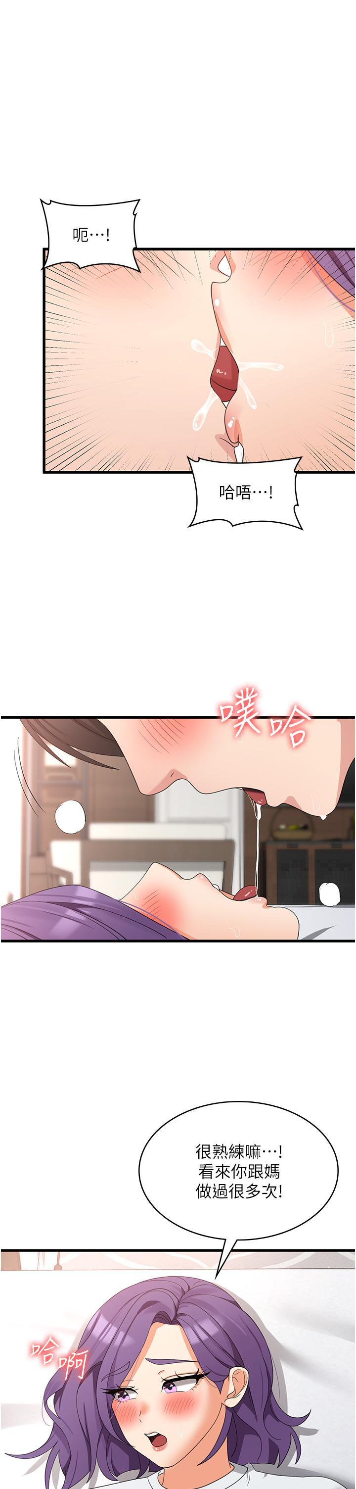消災解餓，第27話-第一次要溫柔一點，第 44 页