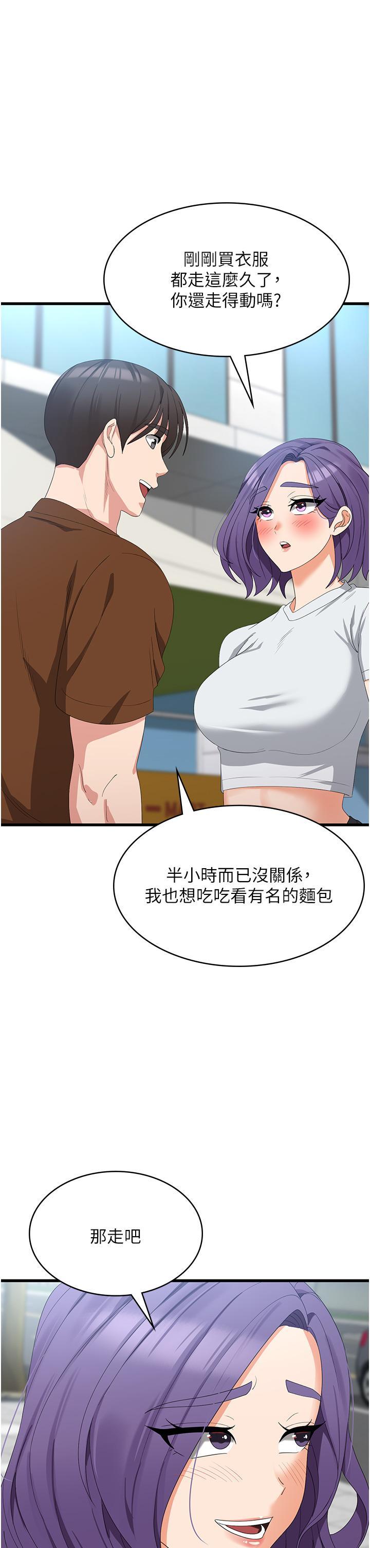 消災解餓，第27話-第一次要溫柔一點，第 11 页
