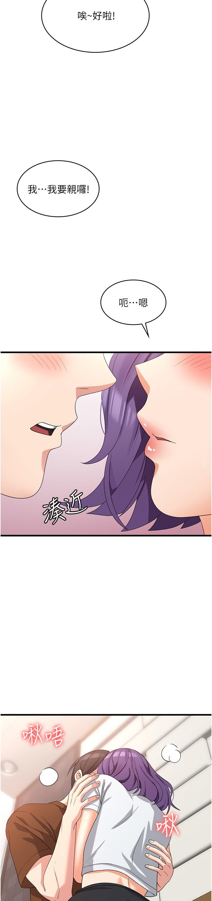 消災解餓，第27話-第一次要溫柔一點，第 40 页
