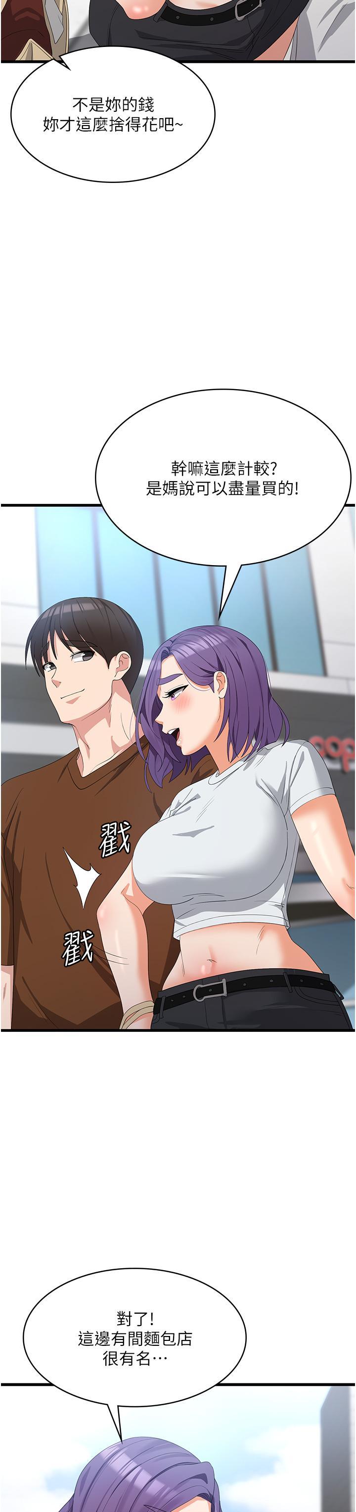 消災解餓，第27話-第一次要溫柔一點，第 8 页