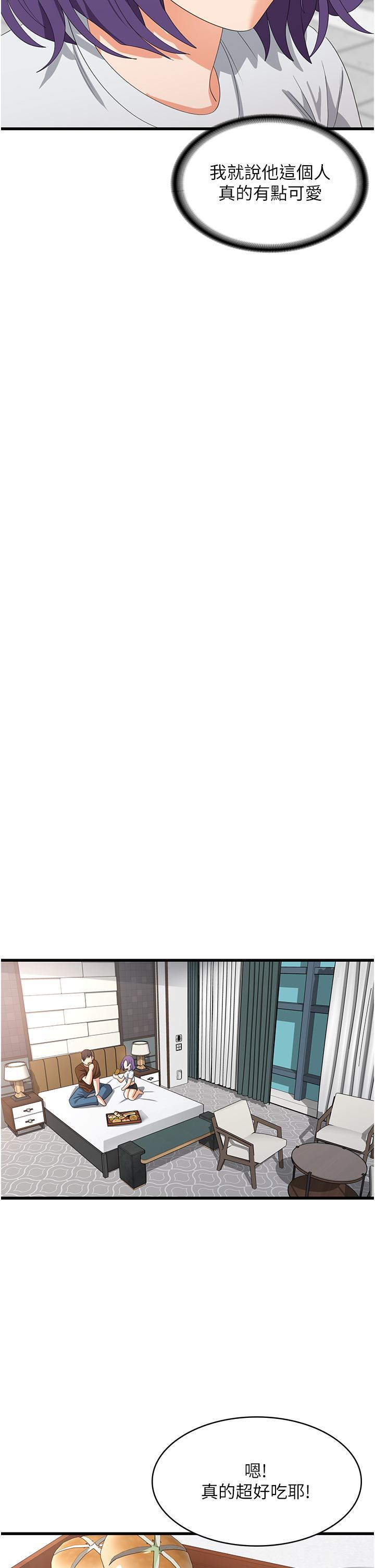 消災解餓，第27話-第一次要溫柔一點，第 12 页