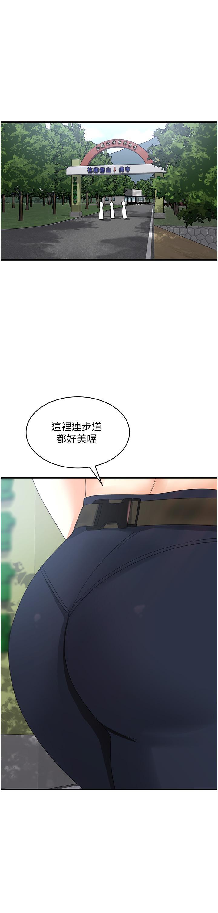 消災解餓，第28話-繼續昨天的事吧…♡，第 11 页