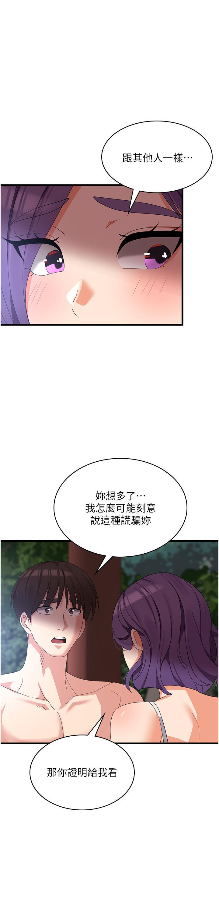 消災解餓，第28話-繼續昨天的事吧…♡，第 40 页