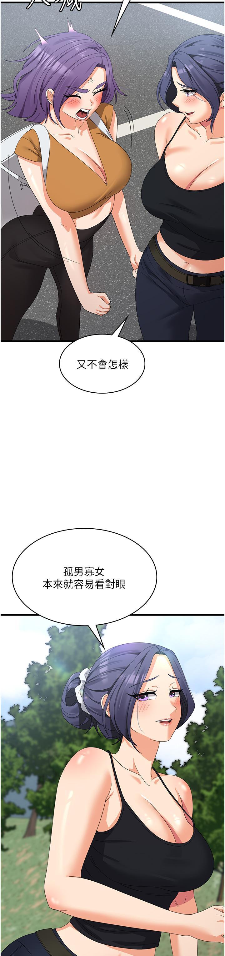 消災解餓，第28話-繼續昨天的事吧…♡，第 8 页