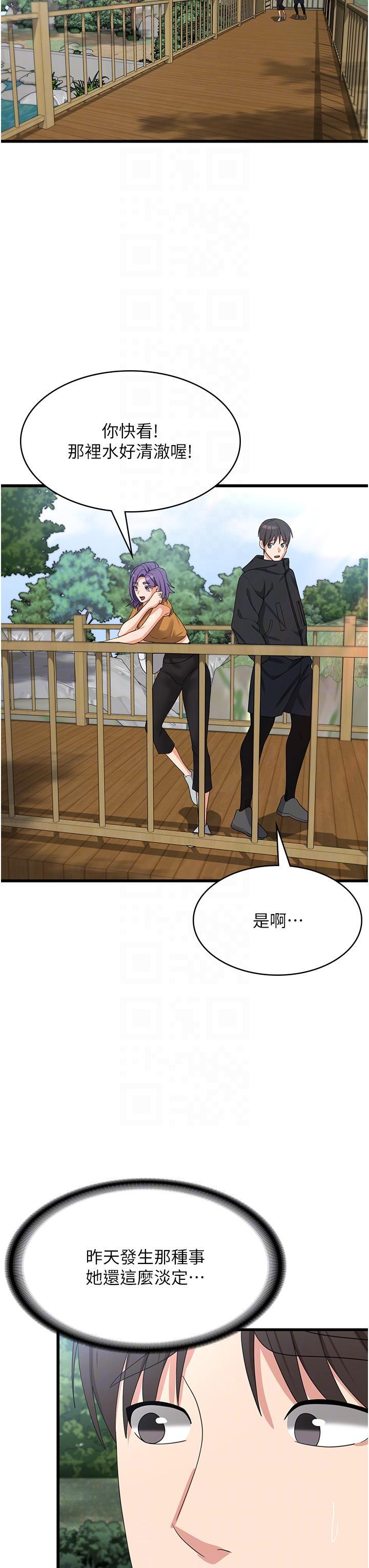 消災解餓，第28話-繼續昨天的事吧…♡，第 22 页