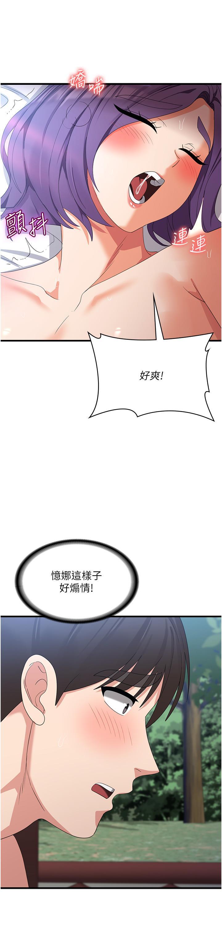 消災解餓，第29話-被陽氣刺激到淫水亂噴，第 21 页